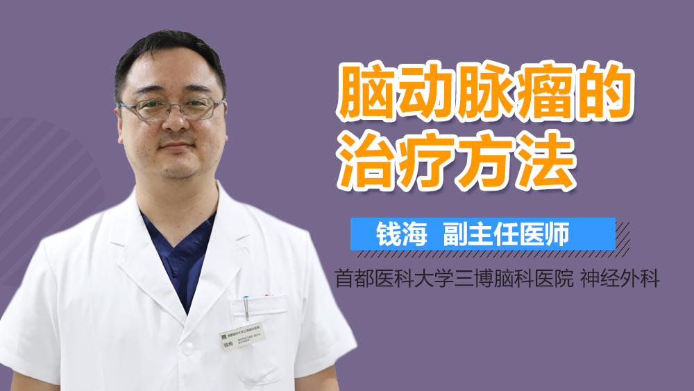 腦動脈瘤的治療方法