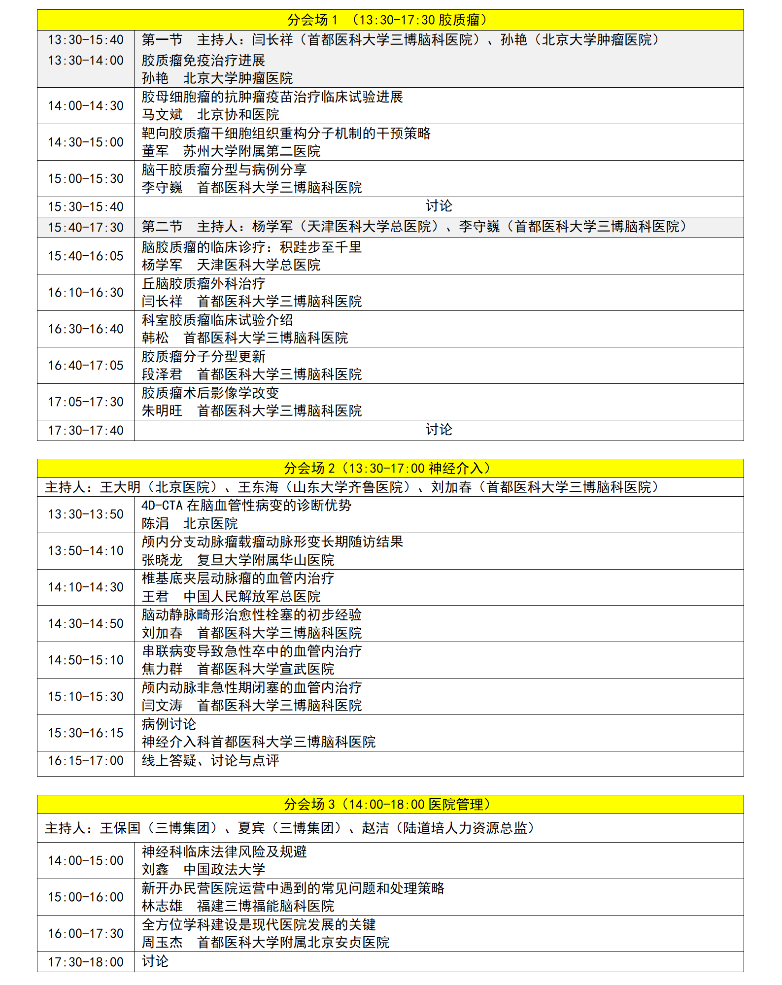 第十三屆三博神經(jīng)科學(xué)論壇（通知）111.11最終.png