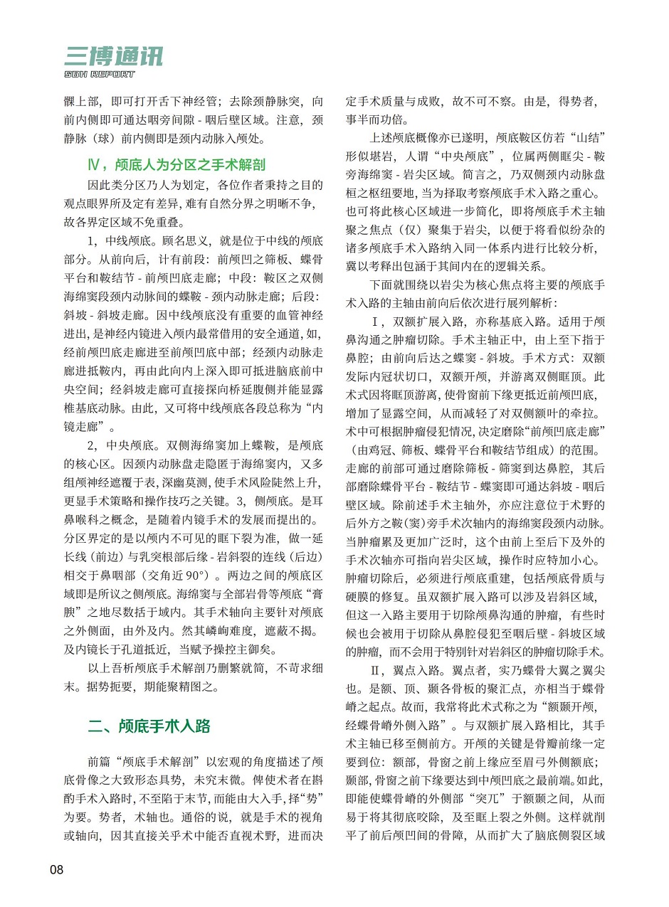 《三博通訊》第94期_07.jpg