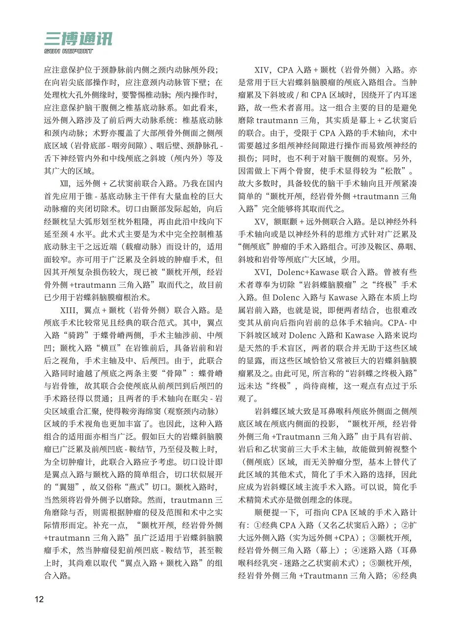 《三博通訊》第94期_11.jpg