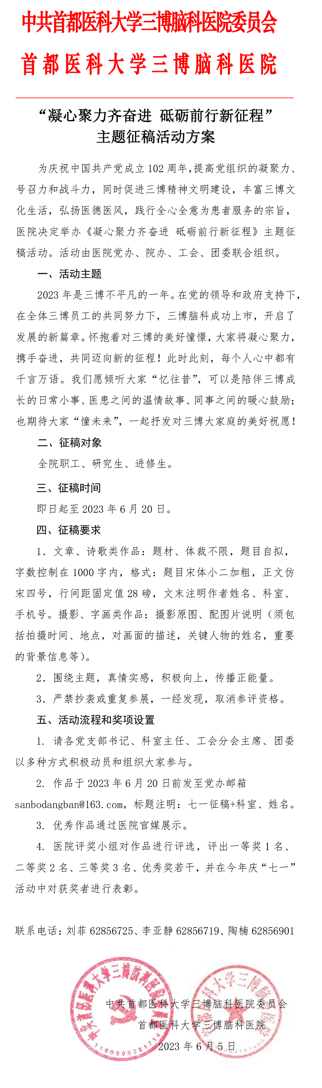 “凝心聚力齊奮進 砥礪前行新征程” 主題征稿活動方案