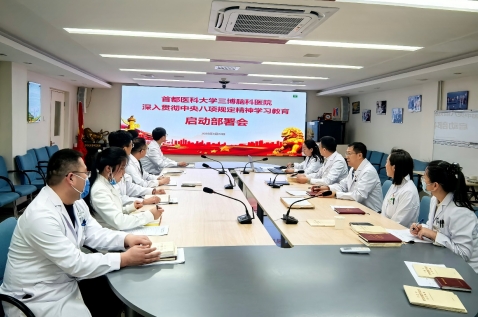首都醫(yī)科大學三博腦科醫(yī)院黨委部署啟動深入貫徹中央八項規(guī)定精神學習教育工作