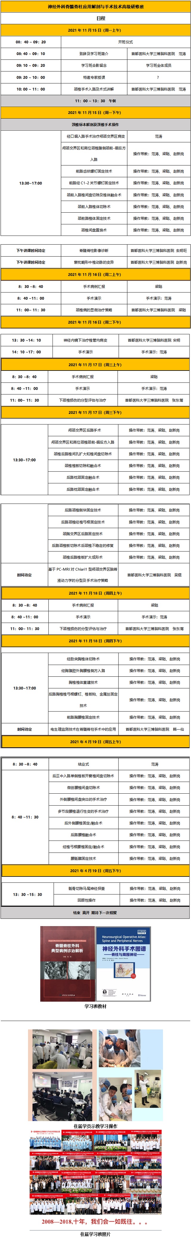 三博腦科醫(yī)院第二十三屆三博脊髓脊柱學習班邀請函